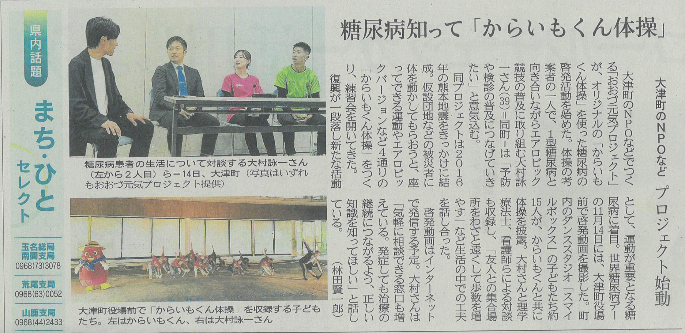熊本日日新聞に掲載「おおづ元気プロジェクト」のイメージ